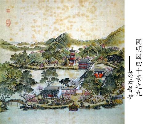 圆明园四十景图图片