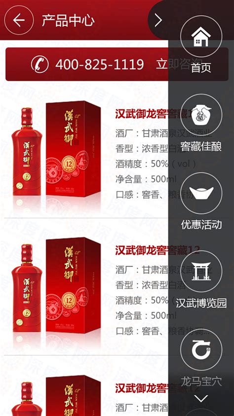 甘肃汉武御酒业营销手机网站案例|营销手机网站|深度网