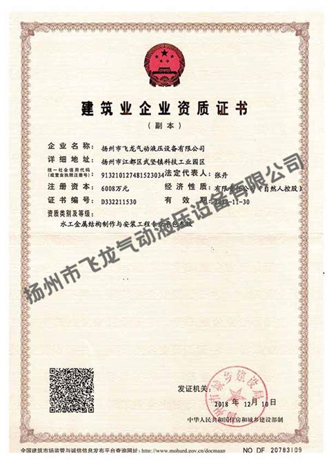 资质证书_扬州市飞龙气动液压设备有限公司