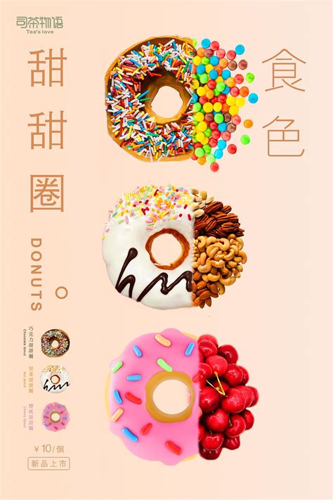 甜甜圈海报|平面|海报|qingzhao66 - 原创作品 - 站酷 (ZCOOL)