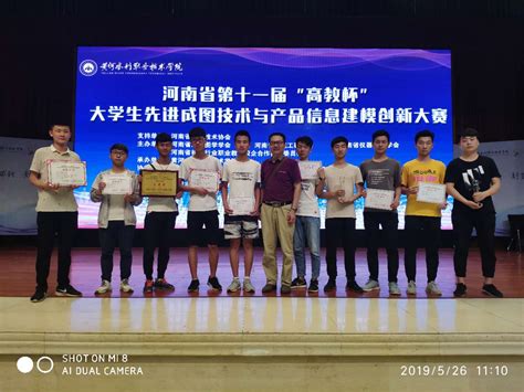 漯河职业技术学院在省第十一届“高教杯”成图大赛中获佳绩-实验实训中心网站