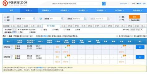 7月试运行！榆林至西安动车一等座票价251元 最快4时46分到达_手机新浪网