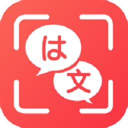 日语翻译手机app下载-日语翻译软件手机版下载v2.0.0 安卓版-当易网