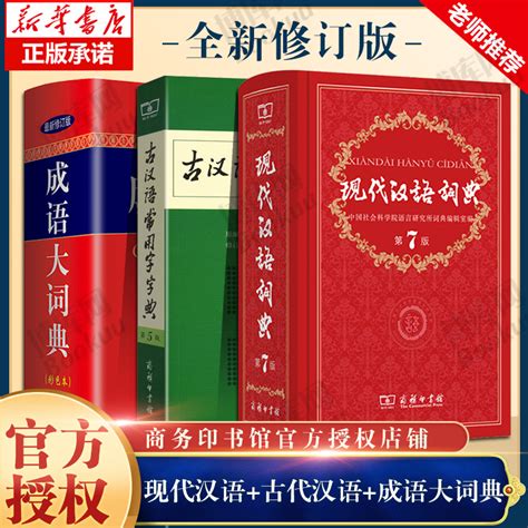 现代汉语词典第七版电子版免费下载-现代汉语词典第七版pdf完整版 - 极光下载站