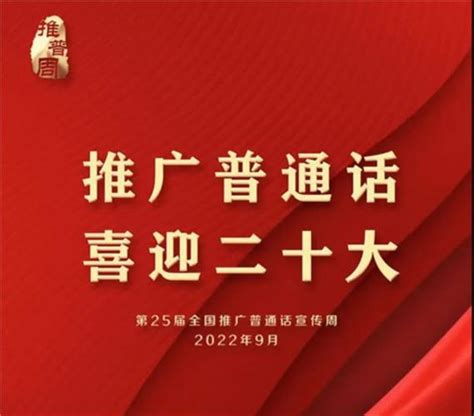 [浦东]观澜小学:推广普通话 喜迎二十大-教育频道-东方网