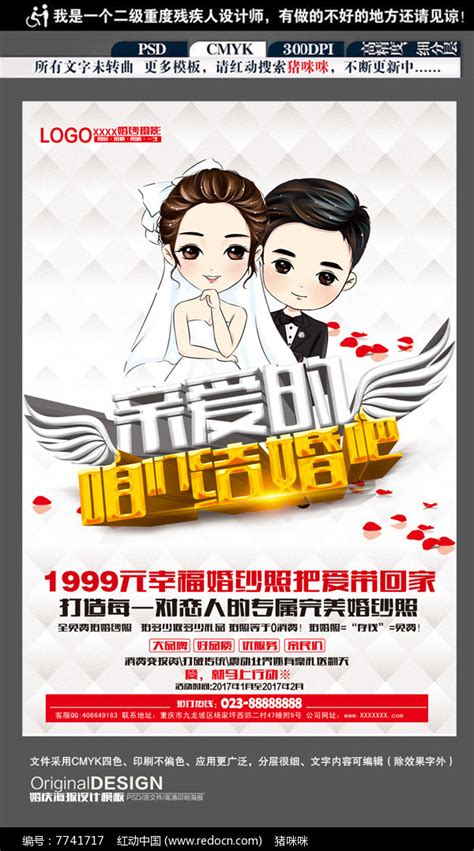 咱们结婚吧婚庆活动海报图片下载_红动中国