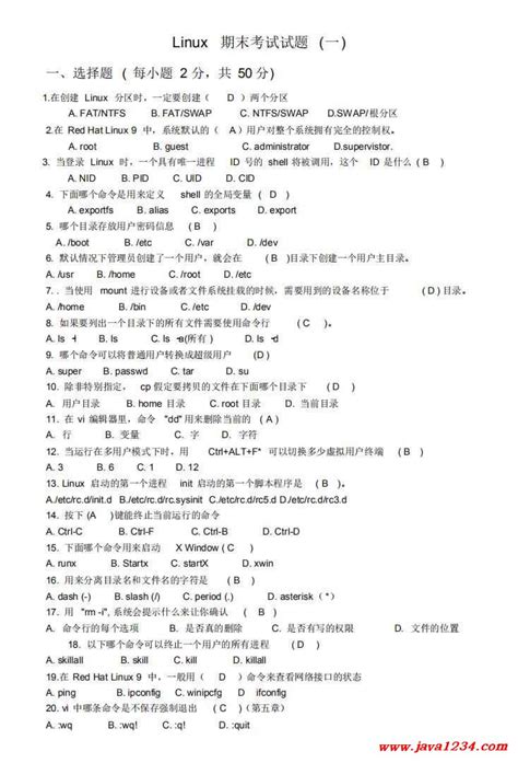 Linux-期末考试试题8套(含答案) PDF 下载_Java知识分享网-免费Java资源下载