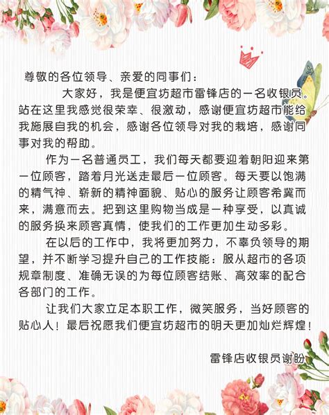 2018年湘潭天虹第一季度感动顾客服务明星评选-微信投票制作-51微投票