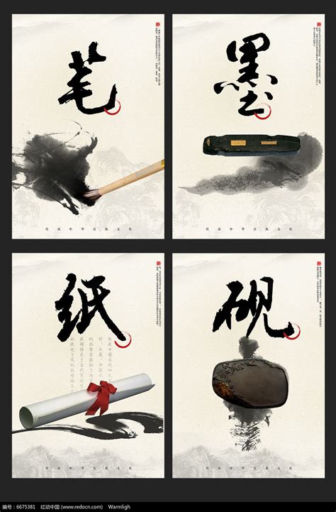 传统文化之文房四宝海报设计PSD_红动中国