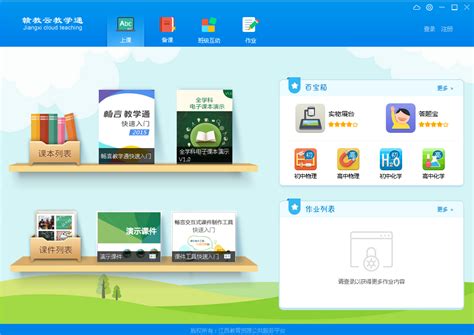江西教育资源公共服务平台客户端下载-2024官方最新版-学习平台