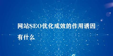 解析网站排名优化不到首页的原因和应对方法（如何通过优化提高网站排名）-8848SEO