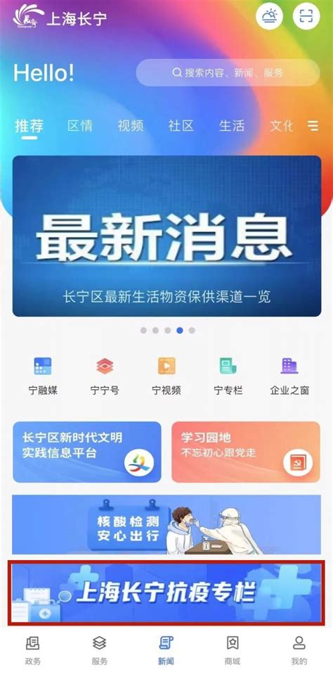 上海长宁APP疫情信息查询指南（入口+流程）- 上海本地宝