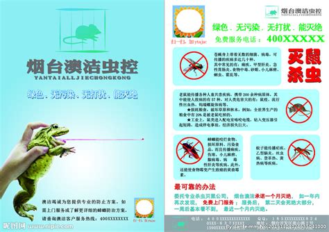 杀虫剂海报 蟑螂设计图__海报设计_广告设计_设计图库_昵图网nipic.com