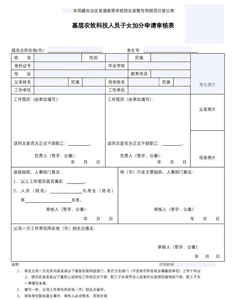 西藏自治区2024年高考加分政策是什么_自主选拔在线