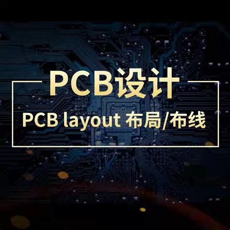 银川PCB设计layout 网络通信 电路性能 - 八方资源网