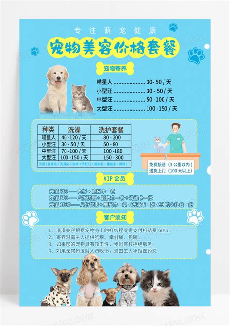 宠物洗护流程设计图__其他_广告设计_设计图库_昵图网nipic.com