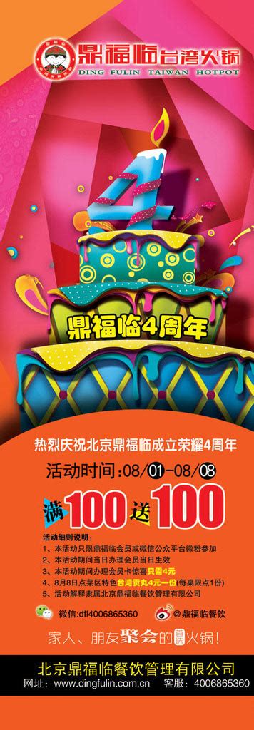 4周年店庆海报设计PSD素材 - 爱图网设计图片素材下载