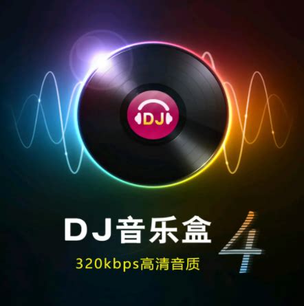 车载dj音乐盒手机版软件介绍-车载dj音乐盒手机版app2024最新版-排行榜123网