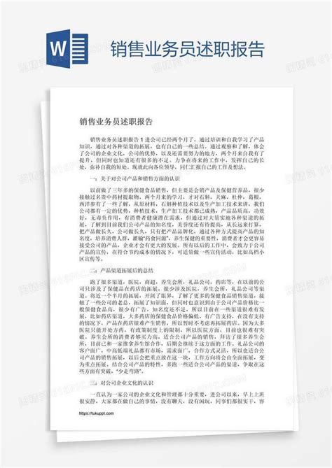 企业述职报告PPT模板下载_红动中国