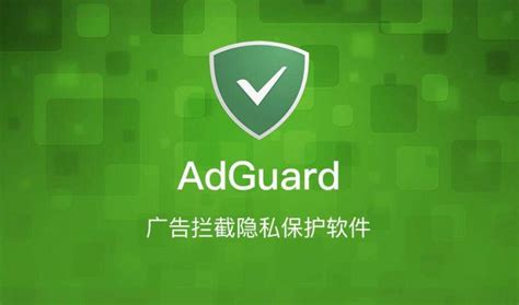 安卓手机广告屏蔽APP AdGuard 4.3.90广告拦截APP - 电脑DIY圈