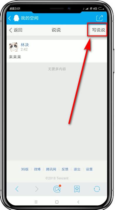 手机QQ轻聊版中发说说的具体操作步骤介绍-天极下载