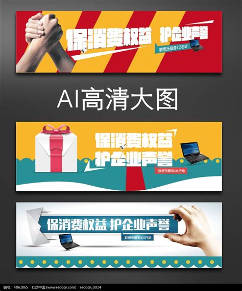 315消费者权益日公司网站banner广告_红动网