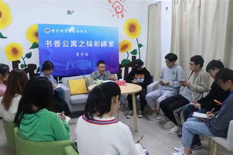 商学院开展第六期“书香公寓之经彩课堂”活动-台州学院