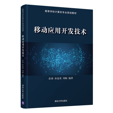 清华大学出版社-图书详情-《Java Web开发技术与实践》