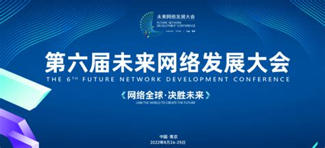 中国工业新闻网_第五届未来网络发展大会发布三大科创成果