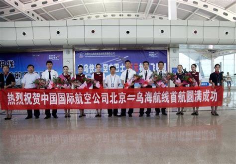 国航7月1日开通北京至内蒙古乌海航班_旅游频道_凤凰网