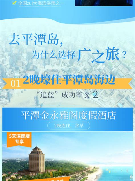 追新一族-福建平潭 - 广州广之旅易起行官方网站