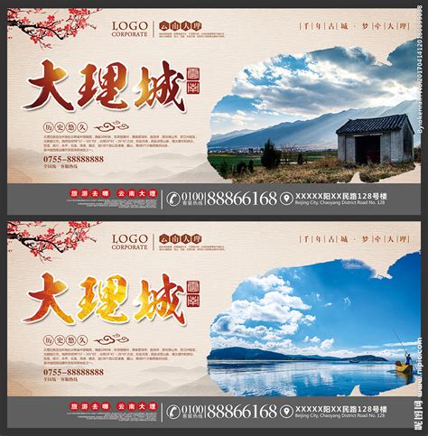 云南大理旅游海报设计图__海报设计_广告设计_设计图库_昵图网nipic.com