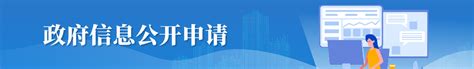最新！福州市人民政府发布一批任职通知_手机新浪网