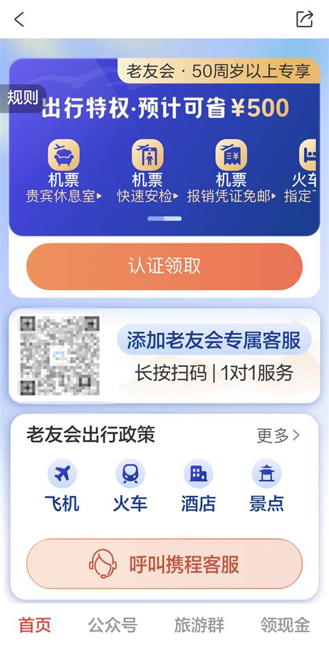 携程APP上线“附近门店”，开启旅游新零售大门 诚邀您的加盟