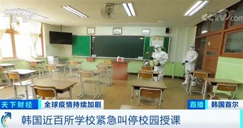 韩国近百所学校停课（图）