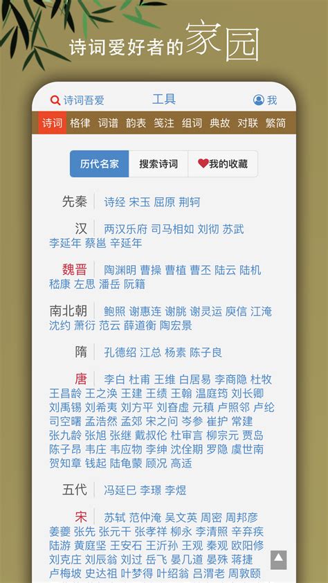 诗词吾爱网格律检测诗词工具下载手机版2024最新免费安装