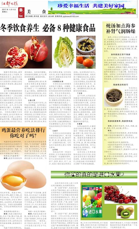 冬季养生饮食必吃的六种食物设计图__展板模板_广告设计_设计图库_昵图网nipic.com