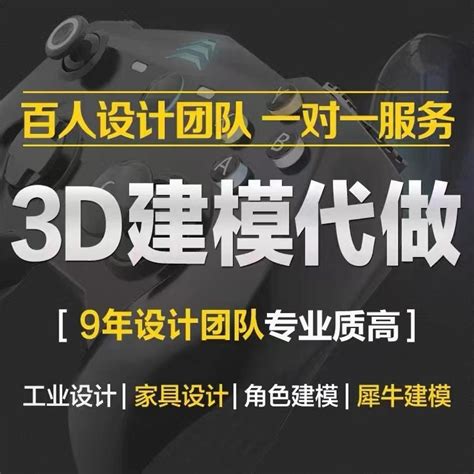 产品3D建模模型代做外观SU犀牛3dmax三维2D