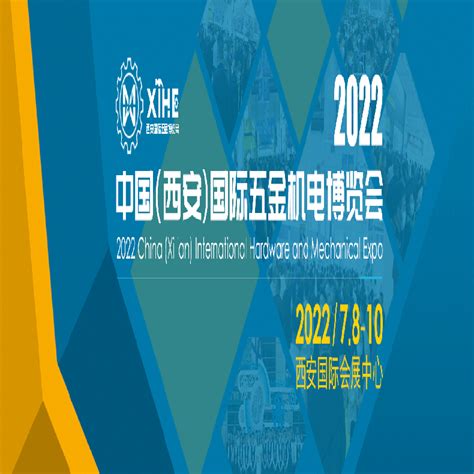 2022第30届中国（西安）国际五金机电展览会_图库_中国机器人网手机版