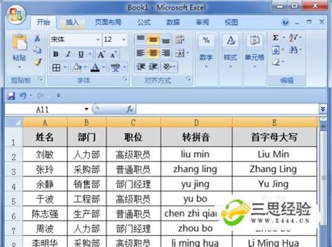 Excel如何把汉字转换成拼音_三思经验网