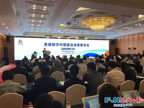 第五届数字中国建设峰会数字互动论坛成功举行_城市福州_福州市政协委员会
