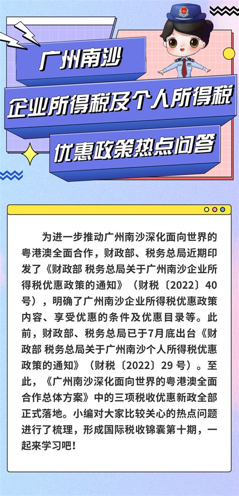 一图看懂 | 广州南沙企业所得税及个人所得税优惠政策热点问答-广东省集成电路行业协会
