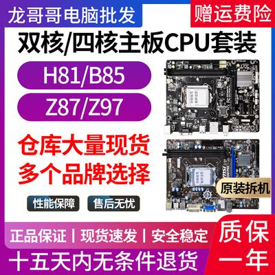 华硕技嘉B85主板CPU内存套装i3-4160i5-4590办公游戏台式机四件套-淘宝网