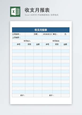 自动计算收入支出明细Excel模板图片-正版模板下载400158842-摄图网