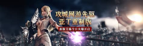 玩《新天堂2》新资料片 赢《剑灵》激活码-天堂II-官方网站-腾讯游戏