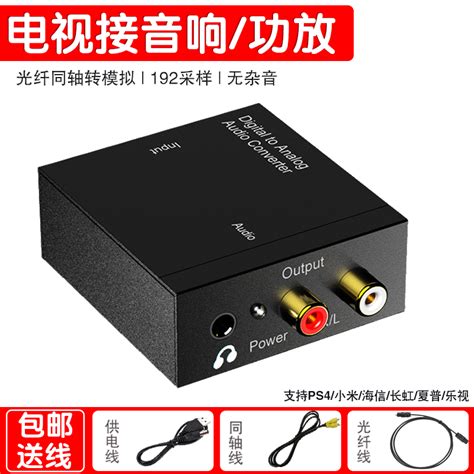 数字同轴音频转换器光纤适用于小米电视输出音频线Spdif转模拟AUX-淘宝网