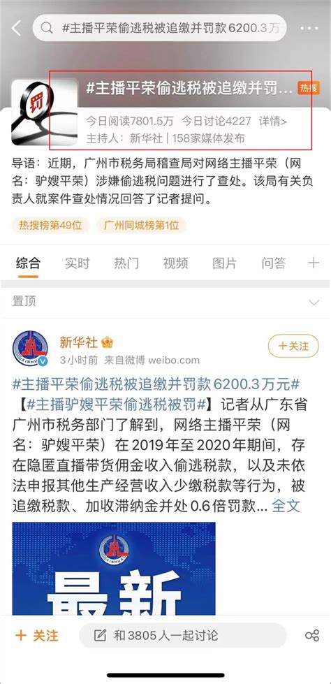 网络主播平荣涉嫌偷逃税被罚6200.3万元，此前曾被曝出售假手机-大河新闻