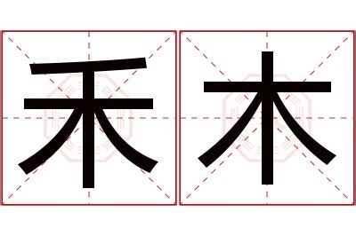 【一功分享】最有中国味儿的100个汉字，一笔一划传承千年！ - 知乎