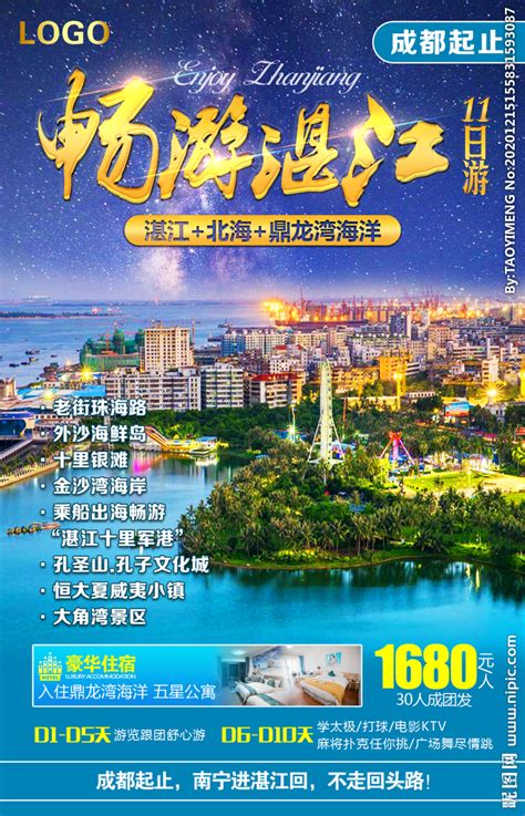 品玩湛江旅游海报PSD广告设计素材海报模板免费下载-享设计