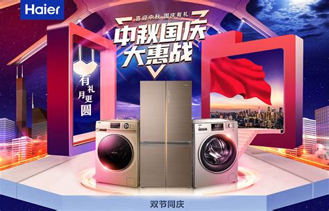 海尔五一促销海报PSD素材免费下载_红动中国